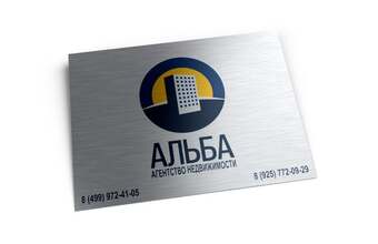 информационная табличка агентство «АЛЬБА»