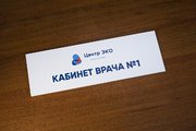 Табличка на кабинет врача