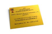 Табличка информационная для офиса в в Новосибирске