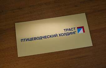 пластиковая табличка для птицеводческого холдинга, модель ТП-11