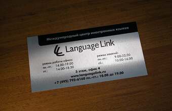 табличка «Режим работы» для студии иностранных языков из алюминия