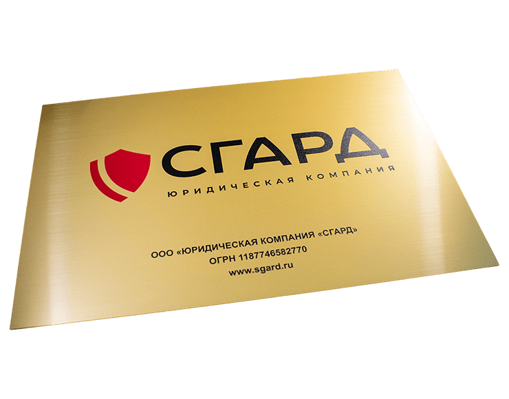 изготовление табличек в Новосибирске